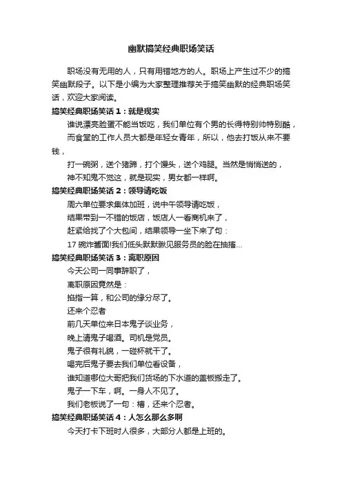 幽默搞笑经典职场笑话