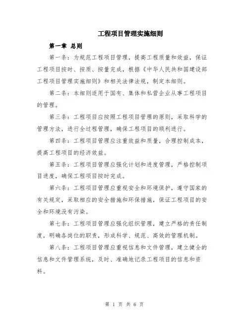 工程项目管理实施细则