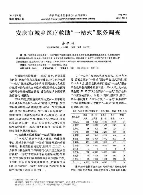 安庆市城乡医疗救助“一站式”服务调查