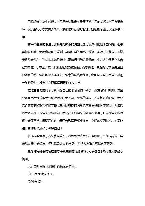 新版北京印刷学院艺术设计考研经验考研参考书考研真题