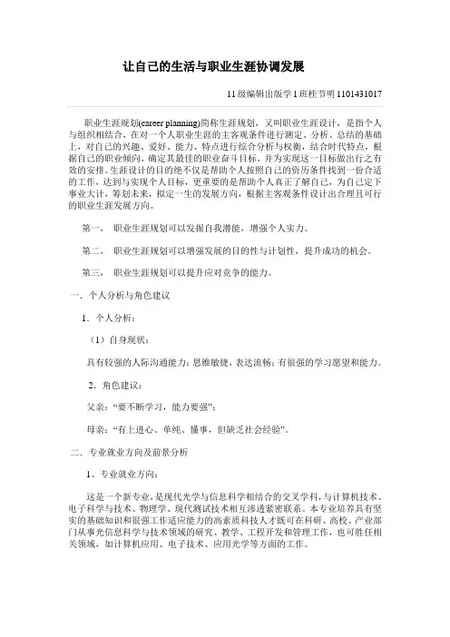 大学生职业规划就业指导论文