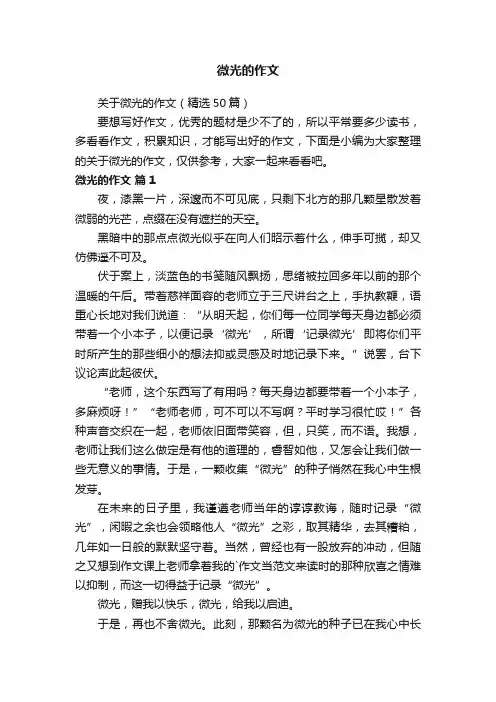 微光的作文