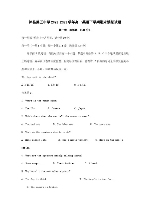 高一英语下学期期末模拟试题