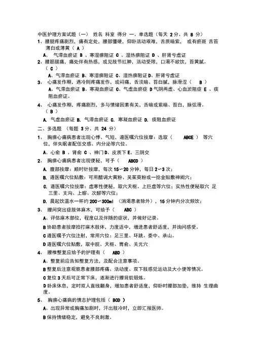 中医护理方案试题及答案