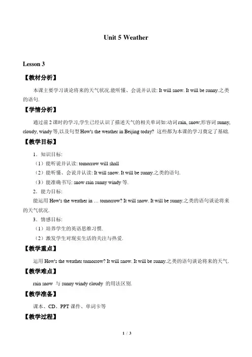 鲁科版五四制小学四年级英语上册教案Unit 5 Weather_教案3