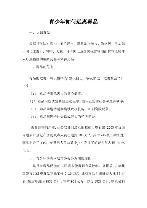 青少年如何远离毒品