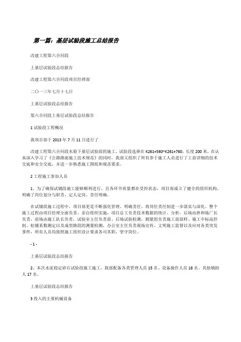 基层试验段施工总结报告[修改版]