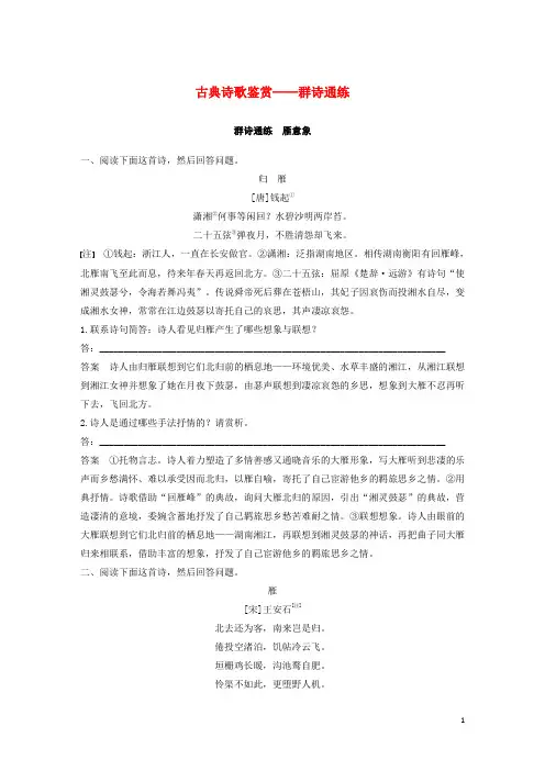 2020高考语文二轮复习古典诗歌鉴赏 含解析