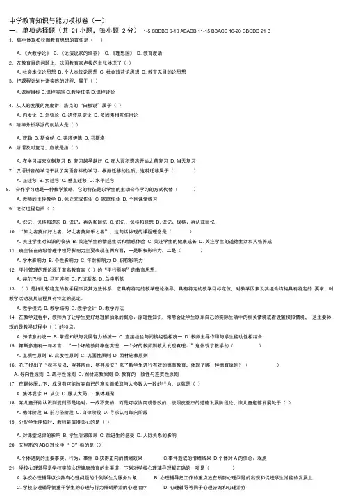 中学教育知识与能力综合素质模拟卷