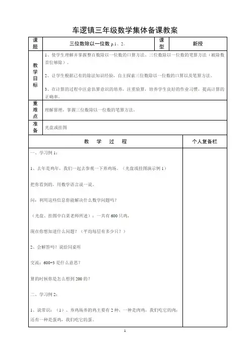 三年级下册数学集体备课教案