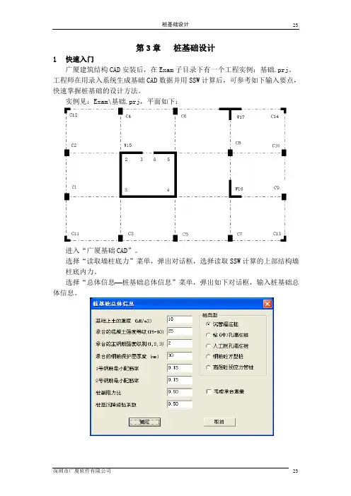 广厦设计参数设置