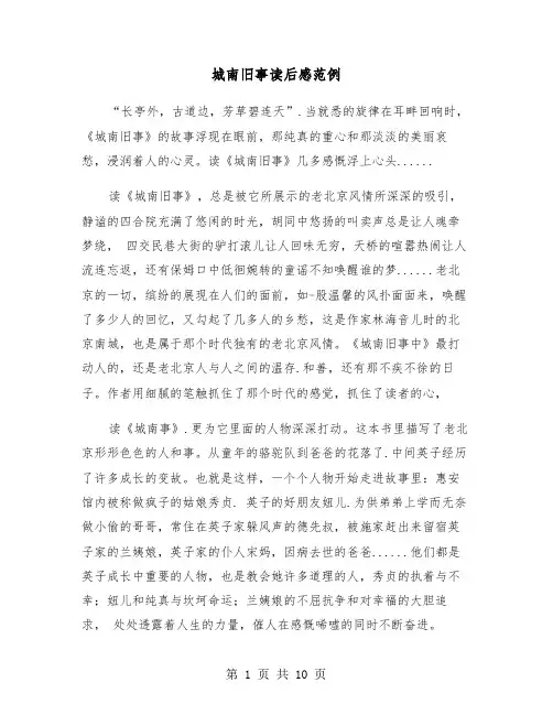 城南旧事读后感范例（6篇）