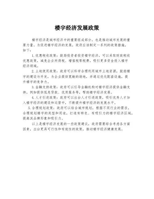 楼宇经济发展政策