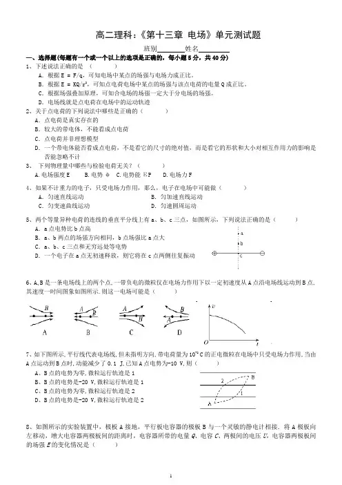 高二理科：《第十三章 电场》单元测试题