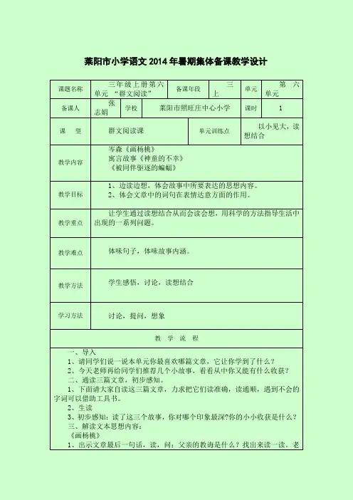 《画杨桃》集体备课教学设计