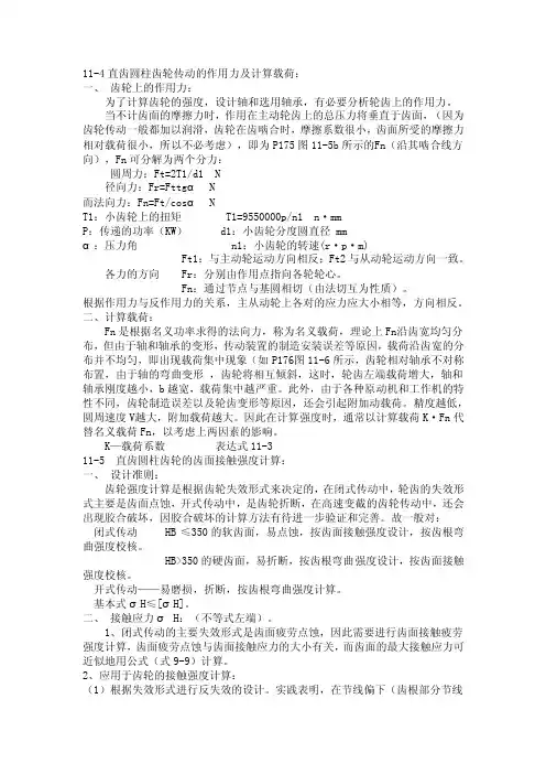 齿轮传动的作用力及计算