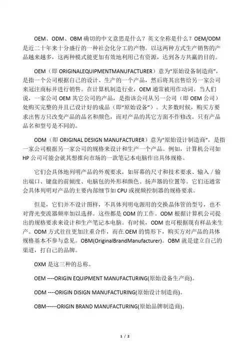 OEM、ODM、OBM的英文全称是什么？确切的中文意思是什么