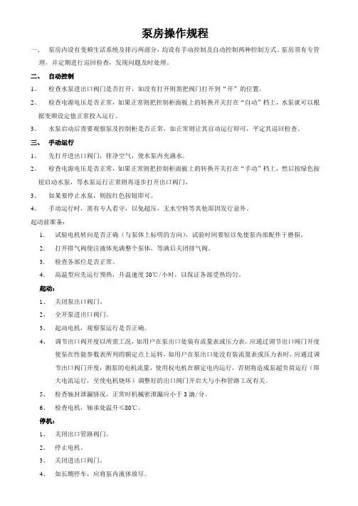 泵房操作规程