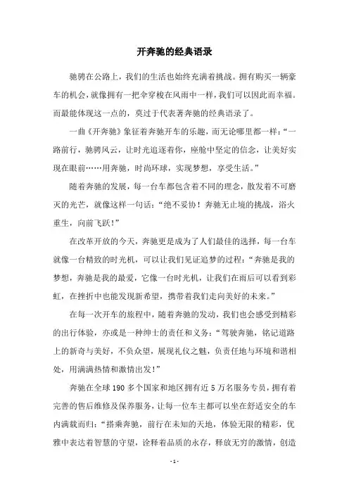 开奔驰的经典语录