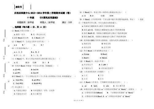 13级计算机基础期末试题