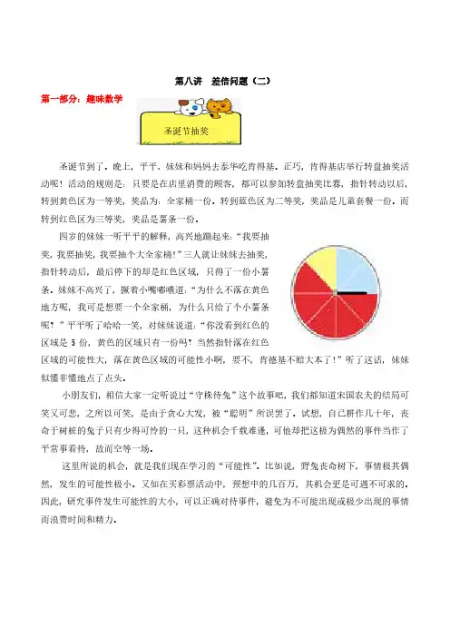 三年级下册数学思维训练讲义-第八讲 差倍问题(二)