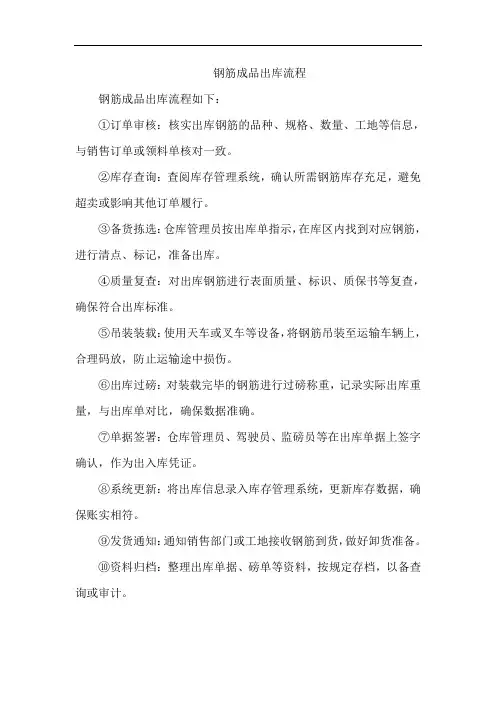 钢筋成品出库流程