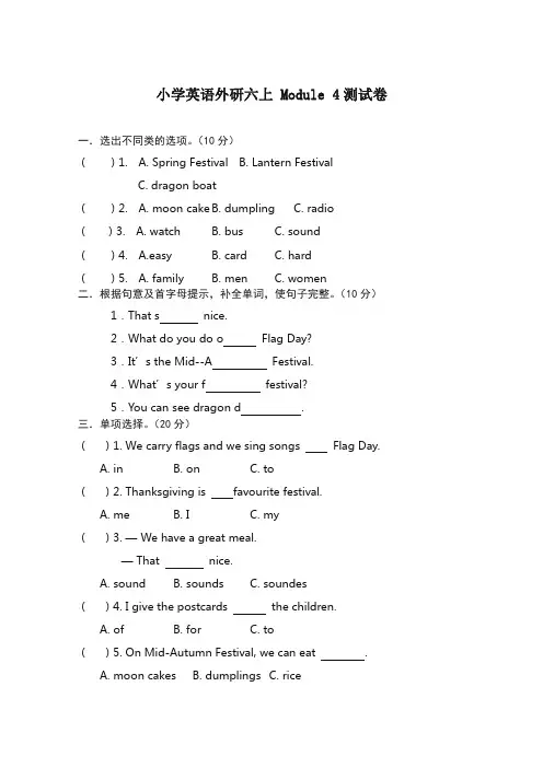【最新】2019-2020外研版小学英语六年级上册  Module 4测试卷及答案.doc
