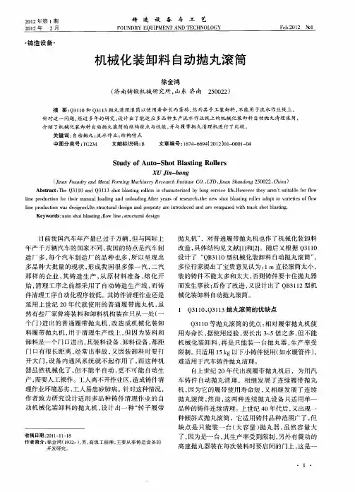 机械化装卸料自动抛丸滚筒