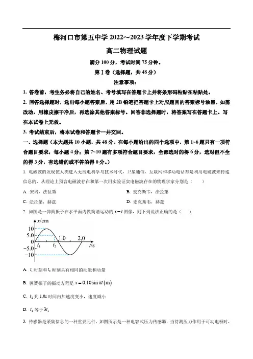 梅河口市第五中学2022-2023学年高二下学期3月月考物理试卷