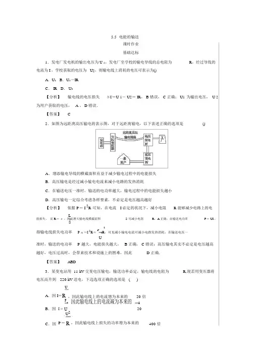 人教版高中物理选修3-2检测：第五章交变电流5.5电能的输送