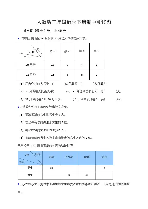 人教版三年级数学下册期中测试题(含答案)