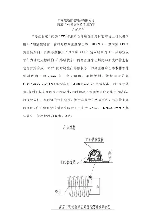 广东建通管道-高筋(PP)增强聚乙烯缠绕管