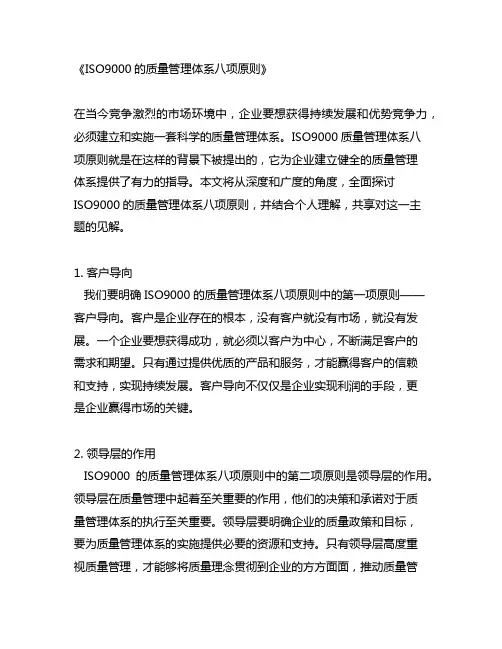 is09000的质量管理体系八项原则