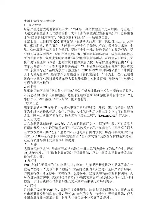 中国沙发十大品牌排名