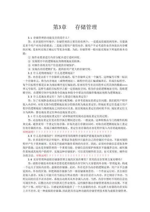 第3章	存储管理
