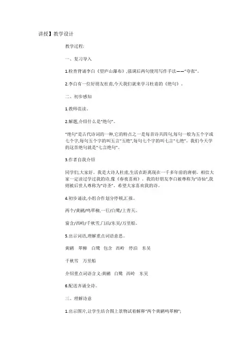 苏教版小学语文三下《13古诗两首绝句》[陈飞]【市一等奖】优质课教案