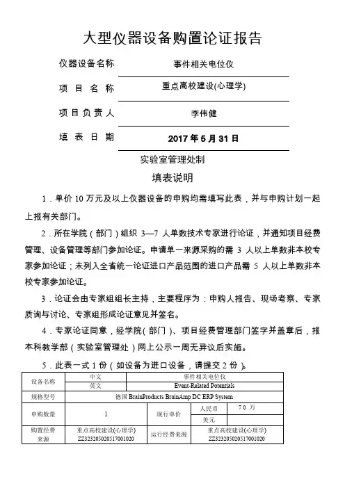 事件相关电位仪论证报告-浙江师范大学室管理处
