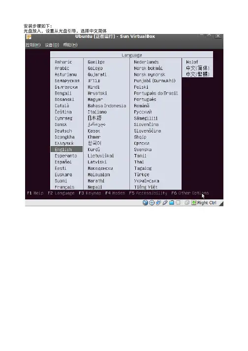 ubuntu server安装教程