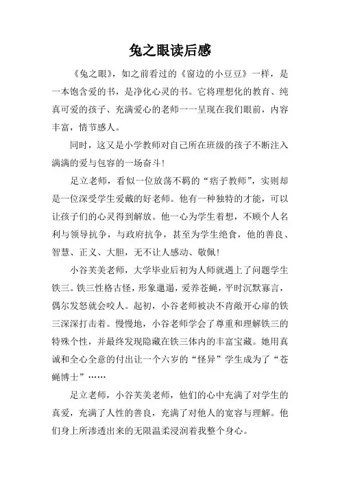 兔之眼读后感