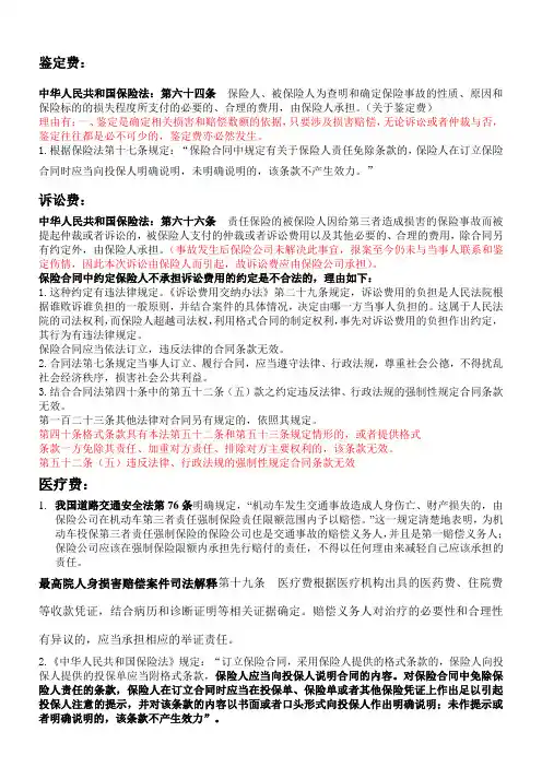 鉴定费诉讼费保险公司应赔偿