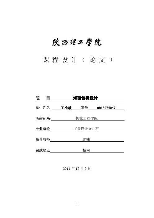 综合课程设计报告书概要(1)