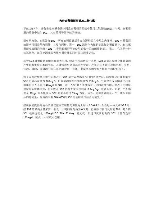为什么葡萄酒里要加二氧化硫