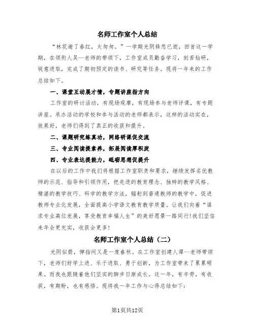 名师工作室个人总结(4篇)