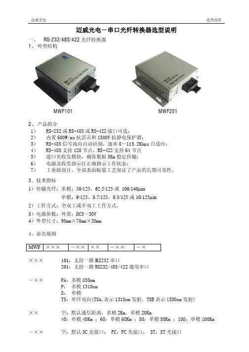 迈威光电-串口光纤转换器选型指南