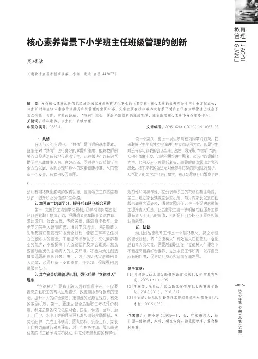 核心素养背景下小学班主任班级管理的创新