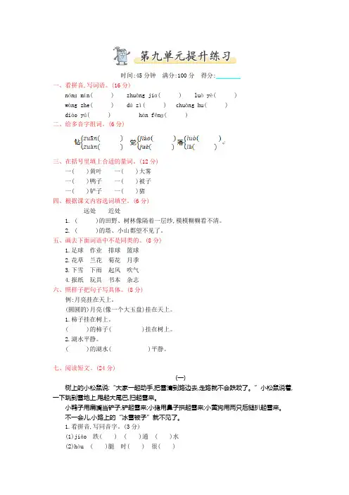 2017年教科版二年级语文上册第九单元测试卷及答案