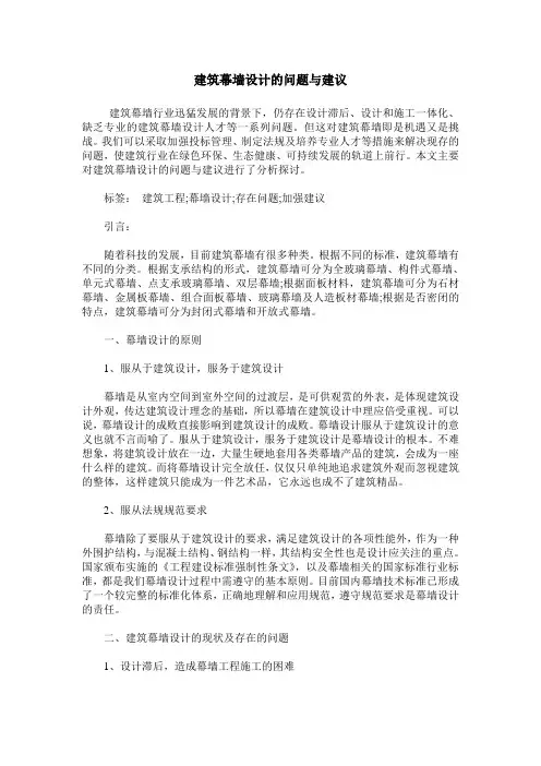 建筑幕墙设计的问题与建议