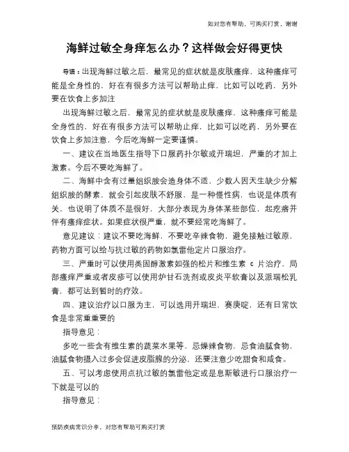海鲜过敏全身痒怎么办？这样做会好得更快