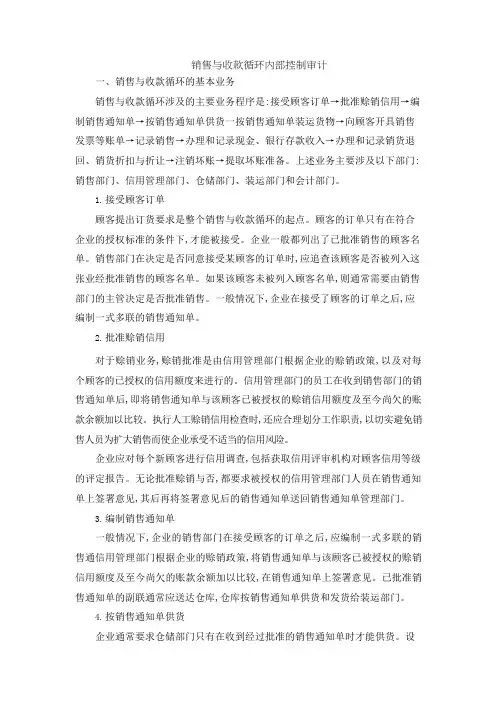 内部审计：销售与收款循环内部控制审计