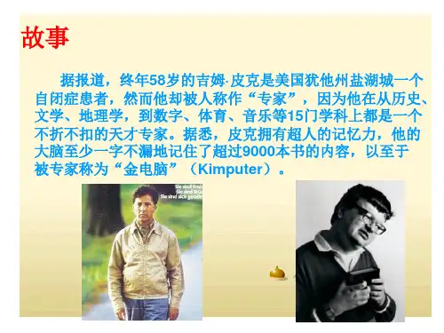 第 八章 智力